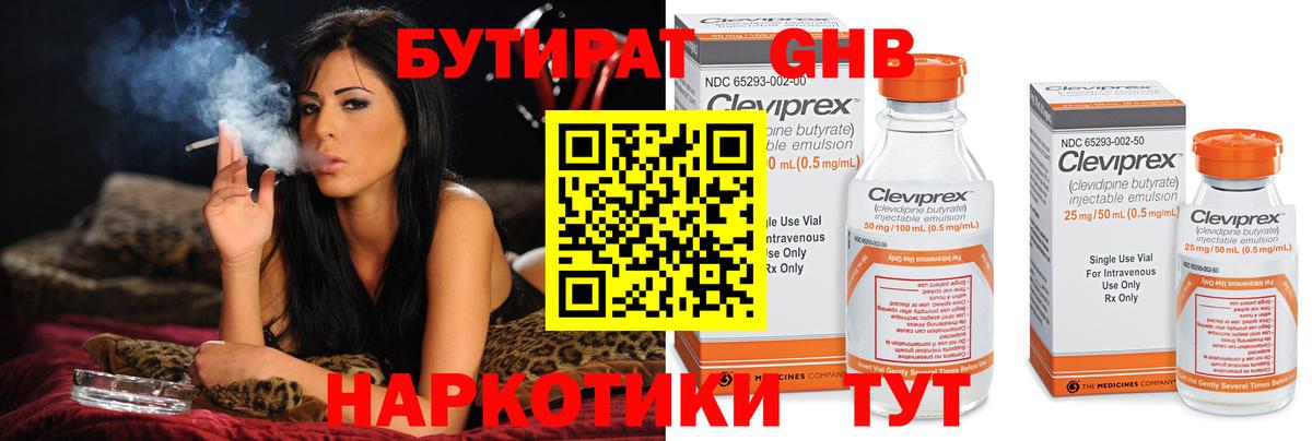 БУТИРАТ  Бутират BDO  Вход с VPN  Красногорск 