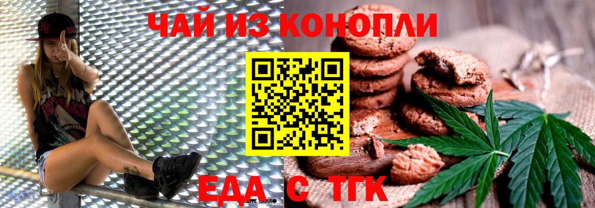 Красногорск  Печенье с ТГК марихуана  Вход с VPN 
