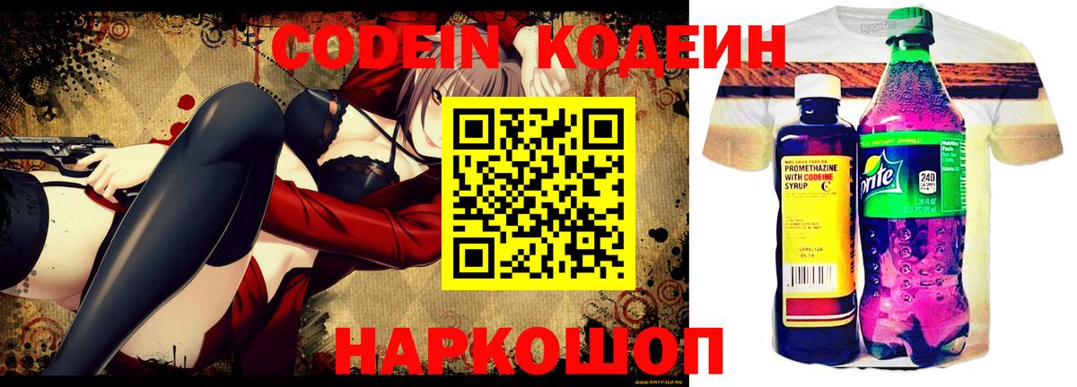 Красногорск  Codein Purple Drank  Вход с VPN 