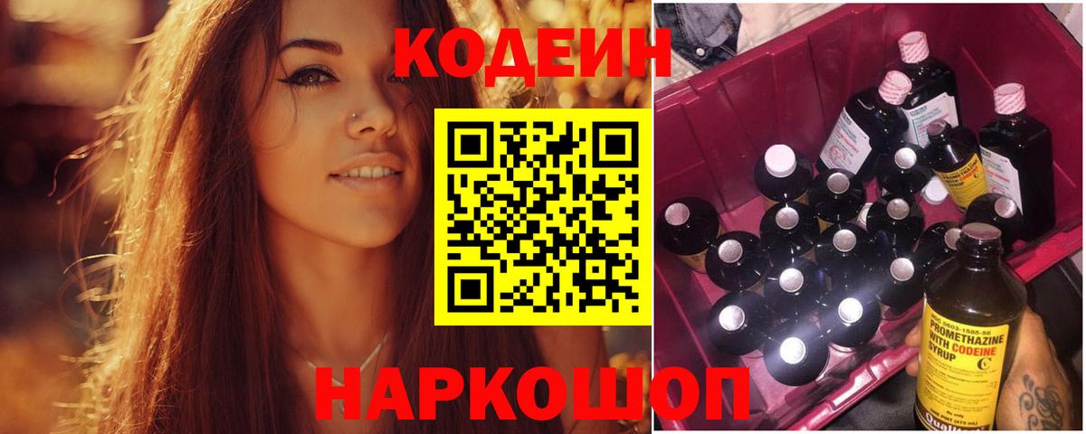 Кодеиновый сироп Lean напиток Lean (лин) Красногорск